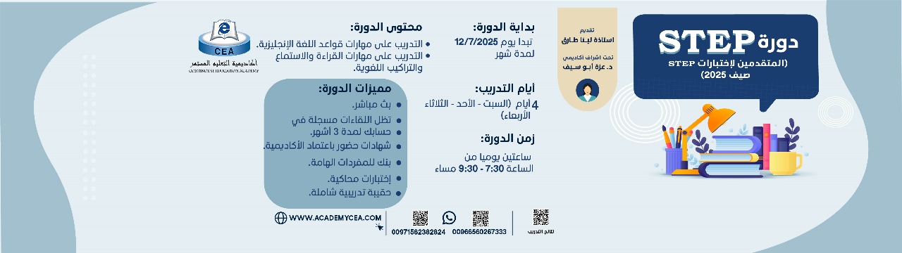 دورة  كفايات اللغة الإنجليزية | STEP