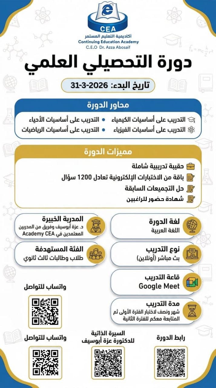 دورة_التحصيلي_العلمي_ابريل_2026