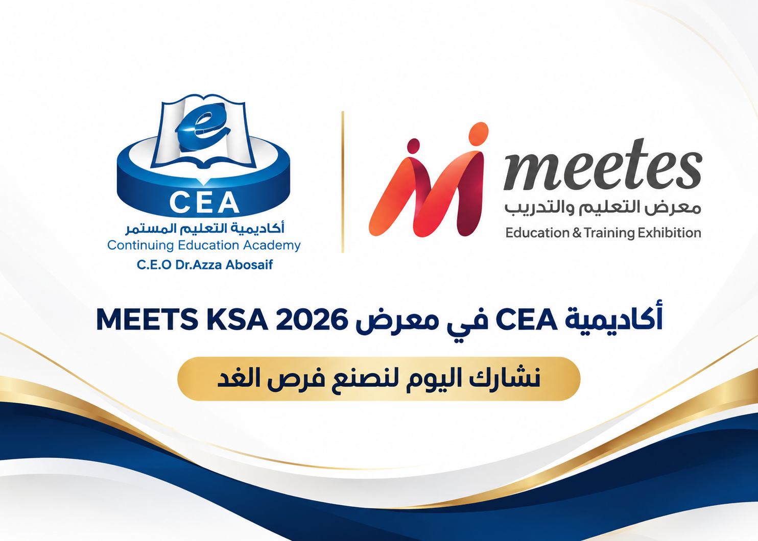 # أكاديمية CEA في معرض MEETS KSA 2026 بجدة | نرسم معًا مستقبل التعليم